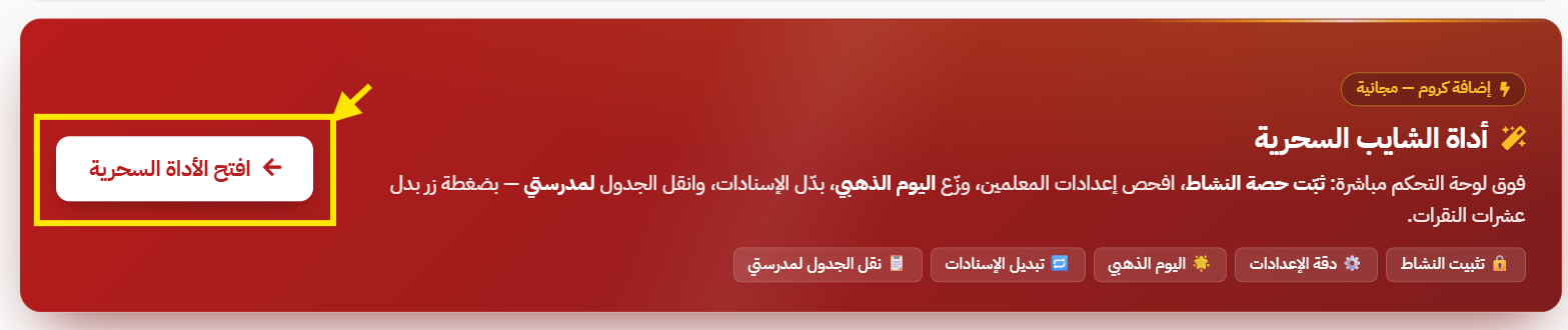 افتح الأداة السحرية