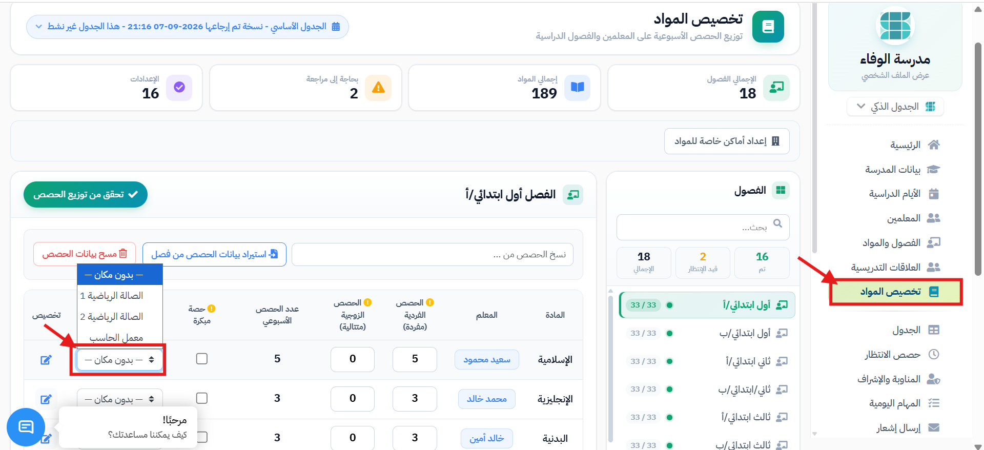 تخصيص المكان