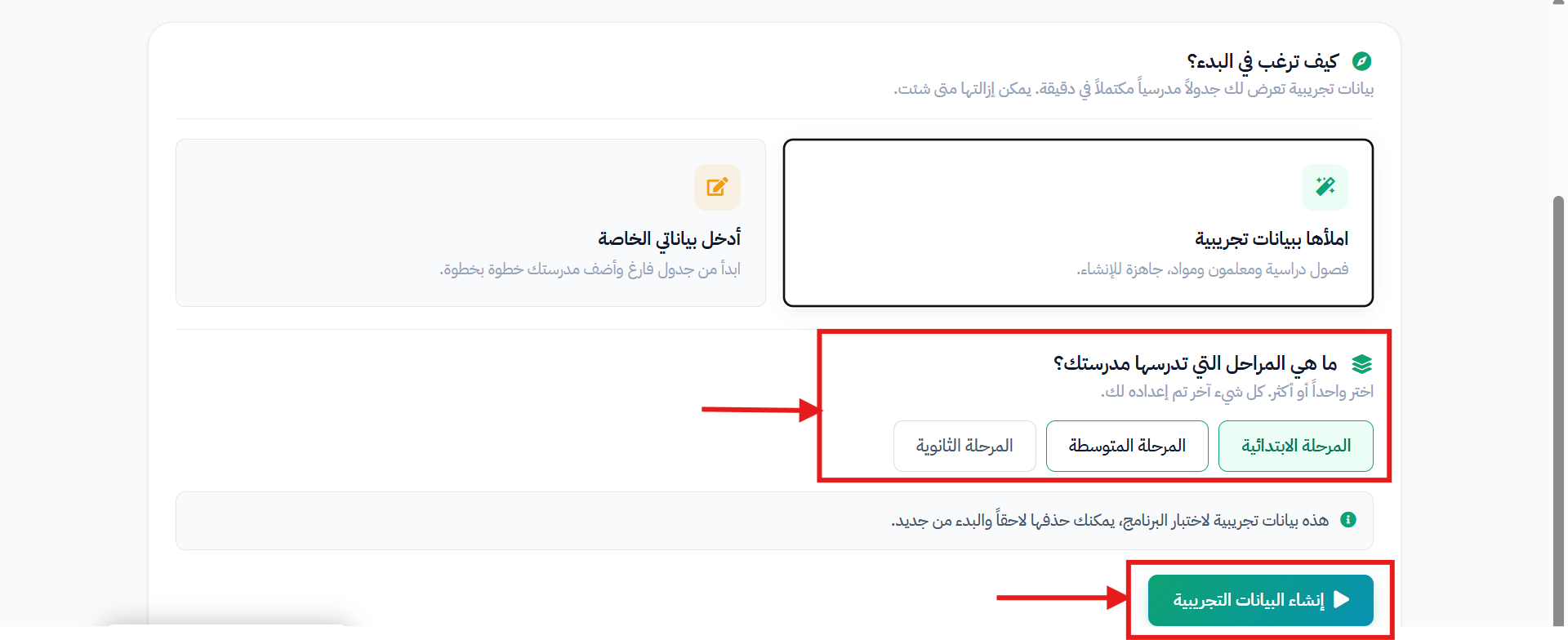 اختيار المرحلة في البيانات التجريبية