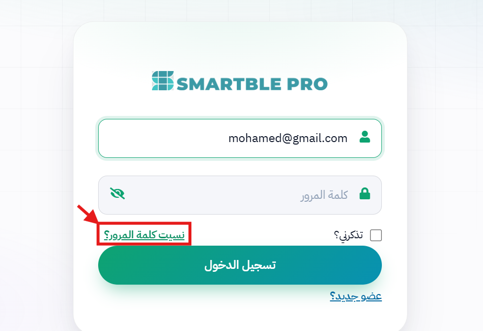 نسيت كلمة المرور