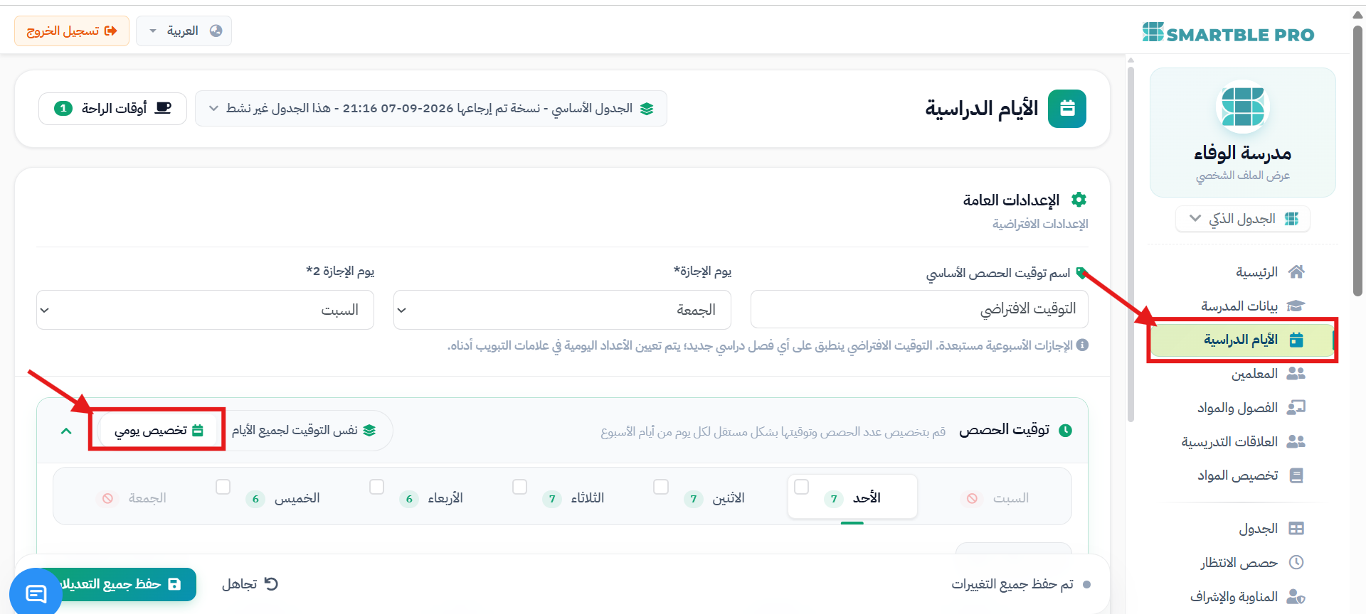 تخصيص يومي